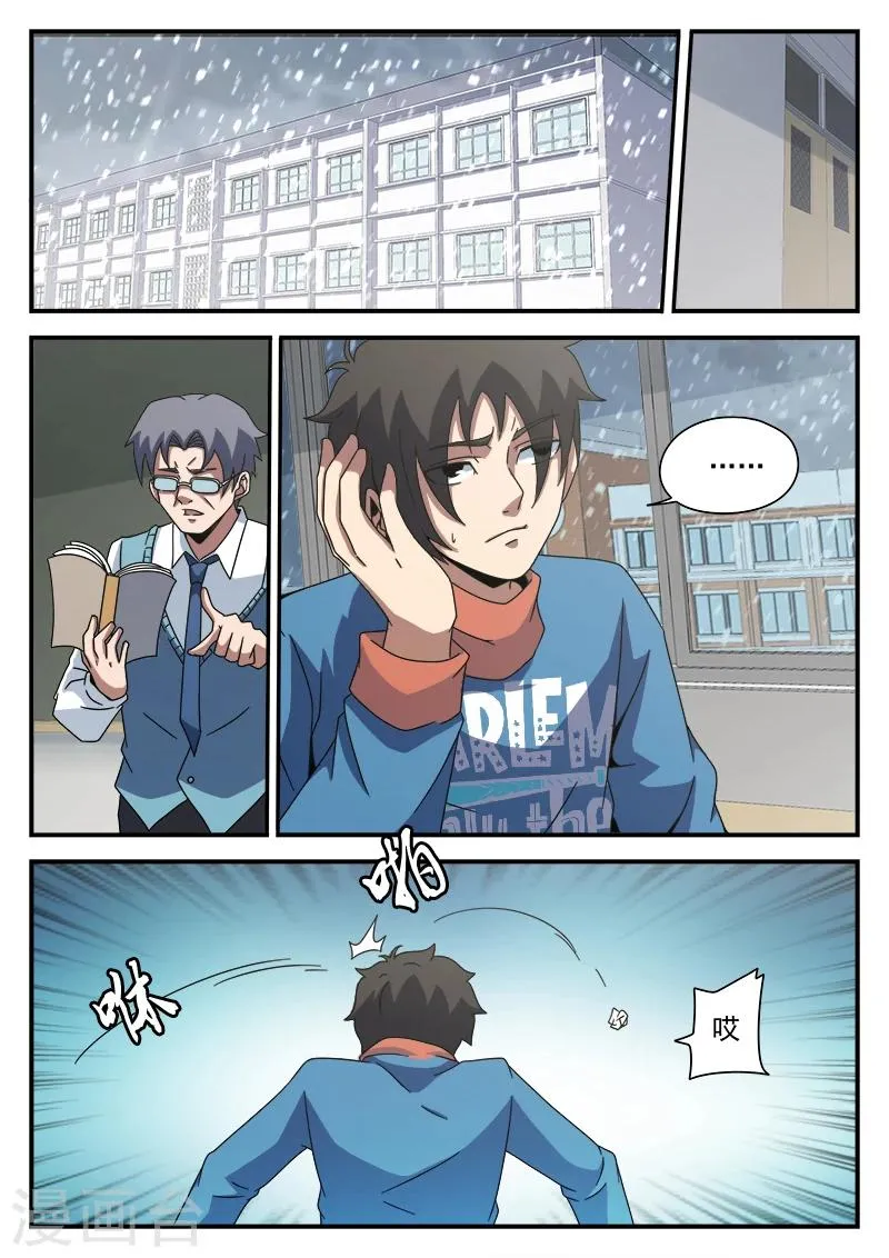 第83话 结盟 第11页