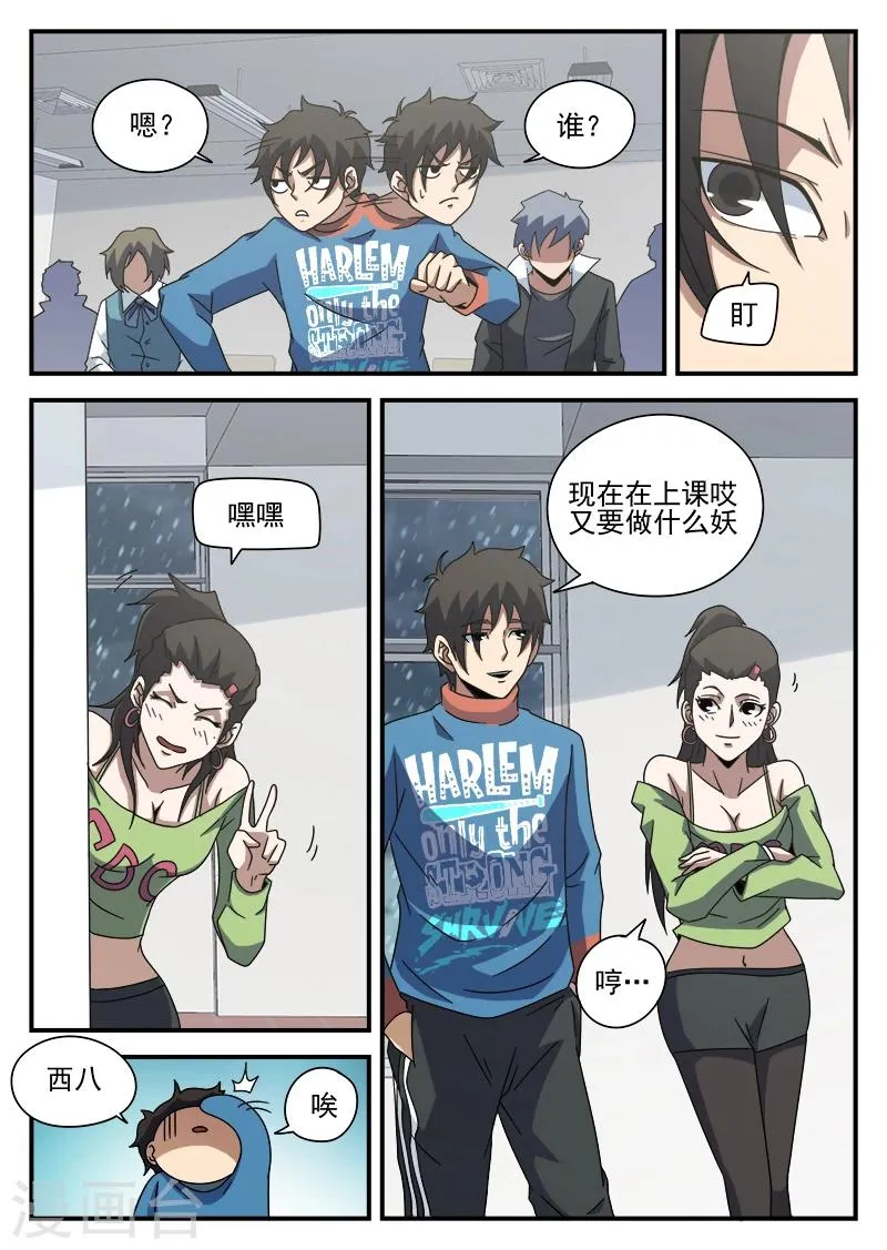第83话 结盟 第12页