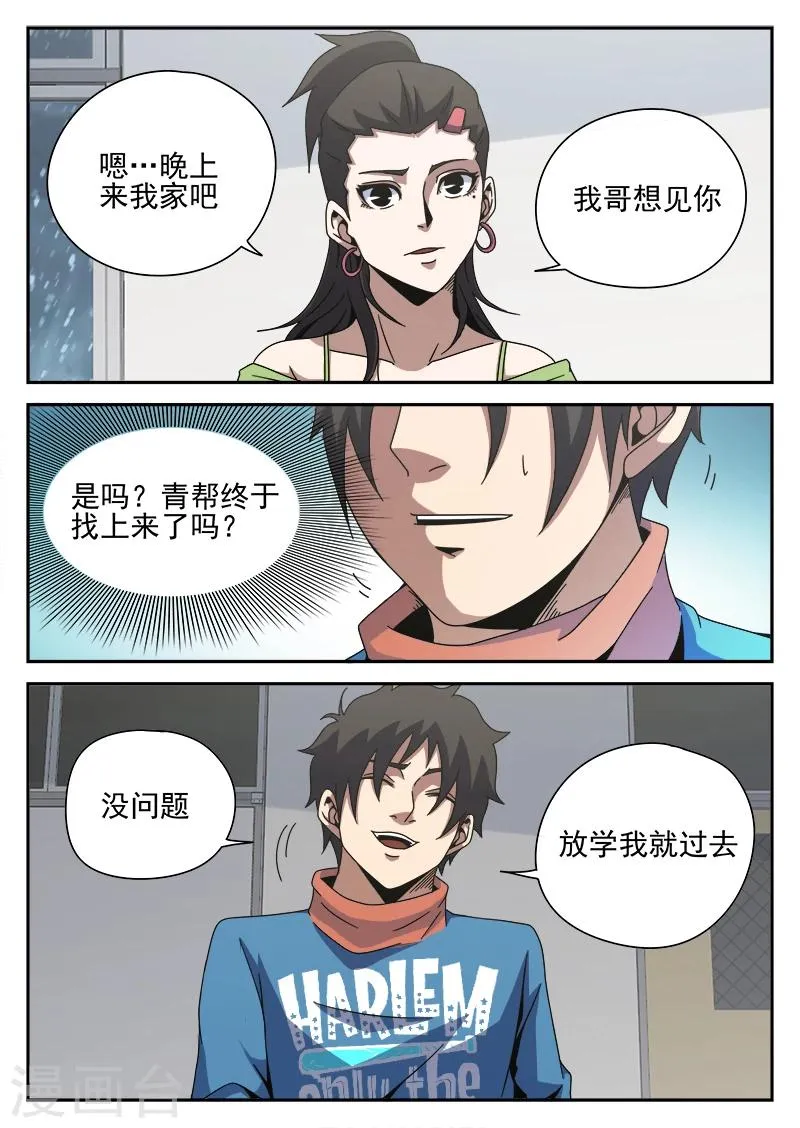 第83话 结盟 第13页