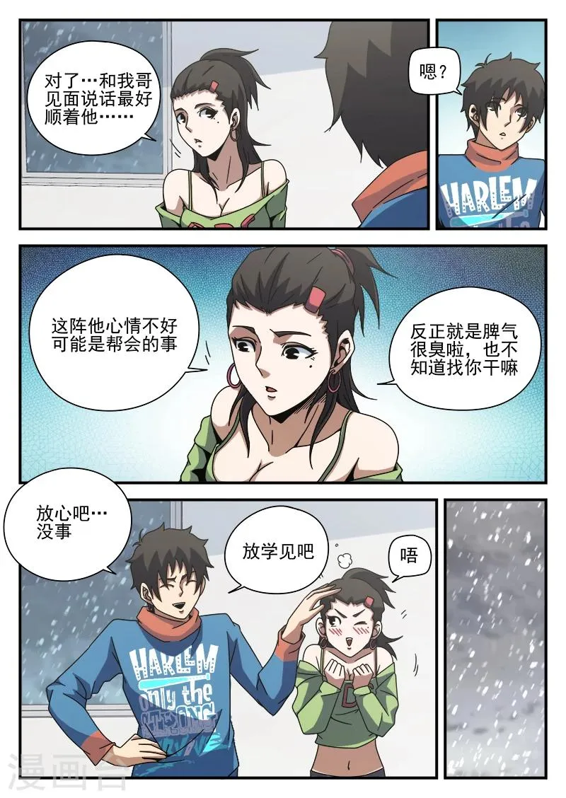 第83话 结盟 第14页