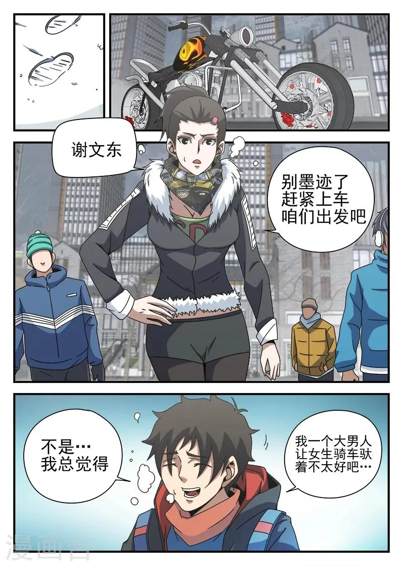第83话 结盟 第15页