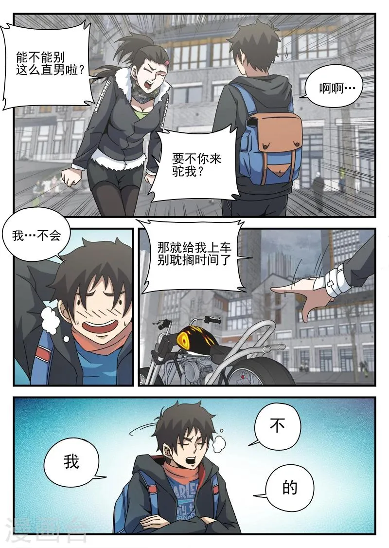 第83话 结盟 第16页