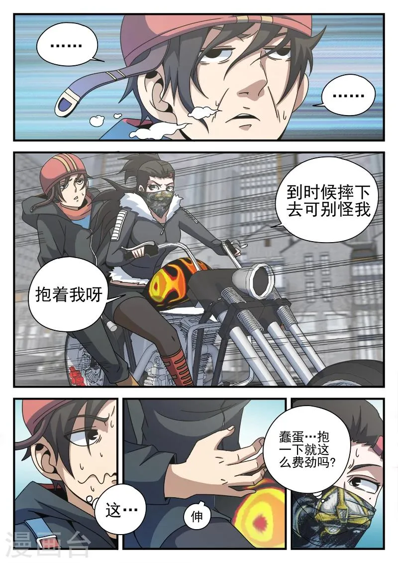 第83话 结盟 第17页