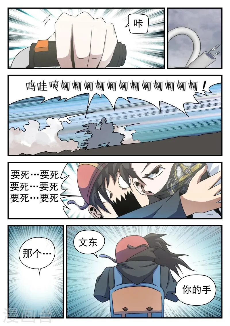 第83话 结盟 第18页