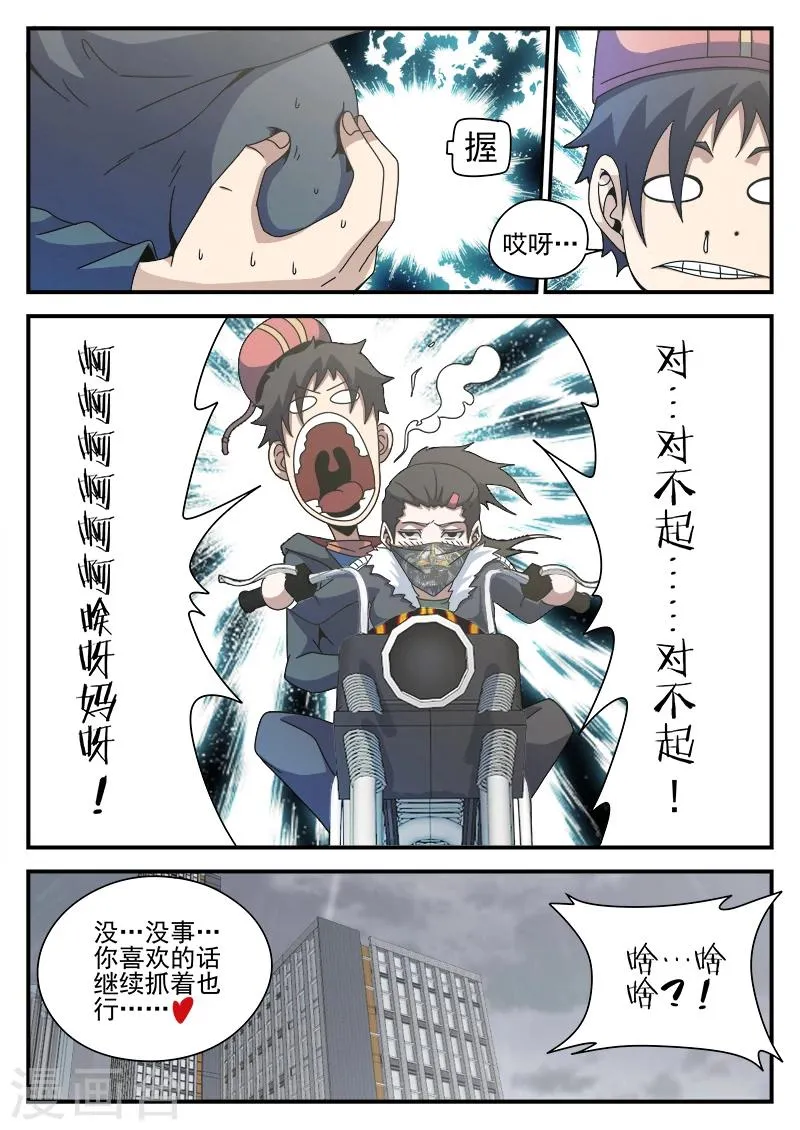 第83话 结盟 第19页