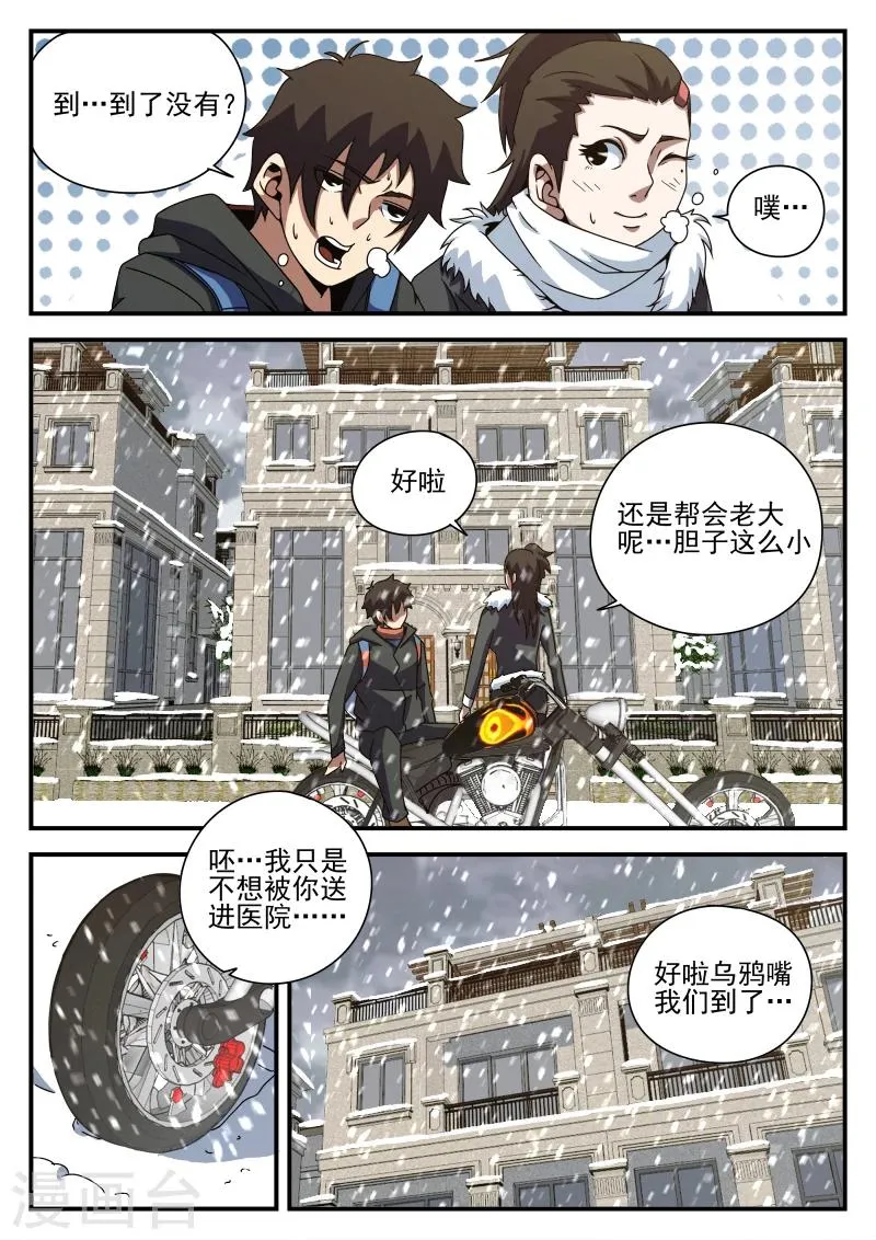 第84话 乌鸦嘴 第2页