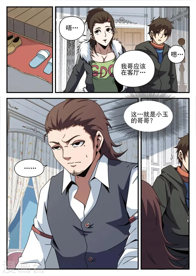 第84话 乌鸦嘴 第3页