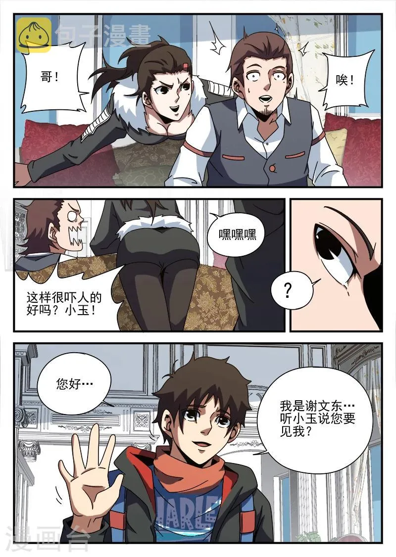 第84话 乌鸦嘴 第4页