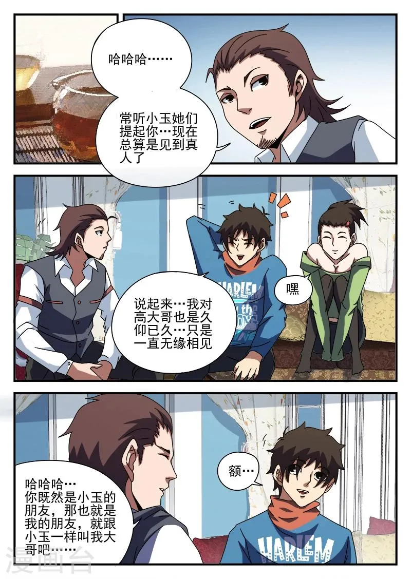 第84话 乌鸦嘴 第5页