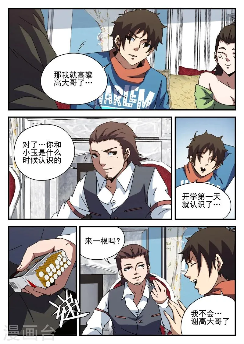 第84话 乌鸦嘴 第6页
