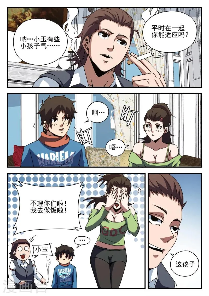 第84话 乌鸦嘴 第7页