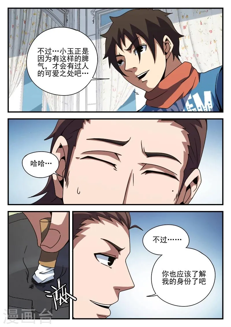 第84话 乌鸦嘴 第8页