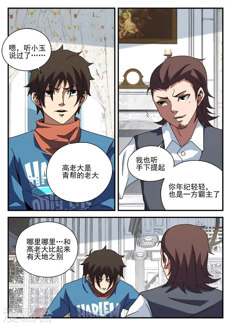 第84话 乌鸦嘴 第9页