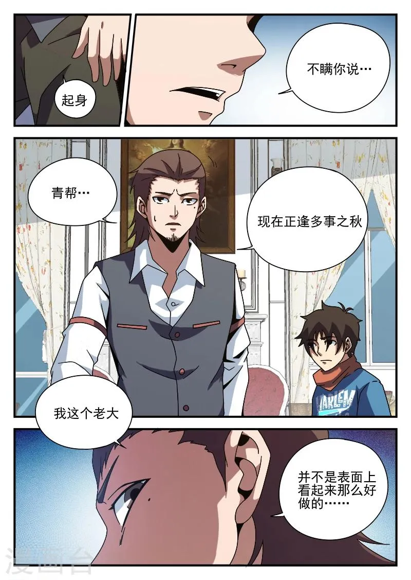 第84话 乌鸦嘴 第10页