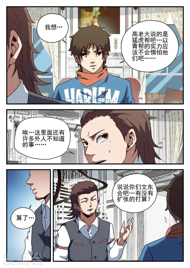 第84话 乌鸦嘴 第11页