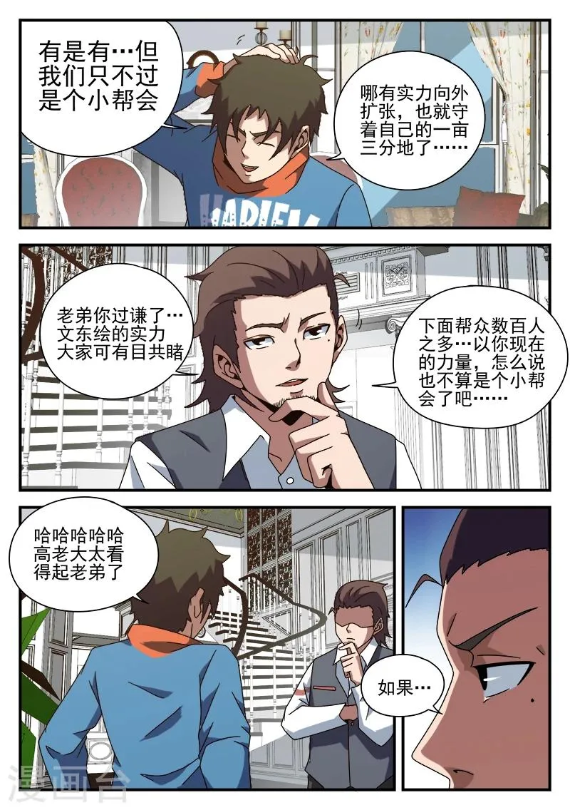 第84话 乌鸦嘴 第12页