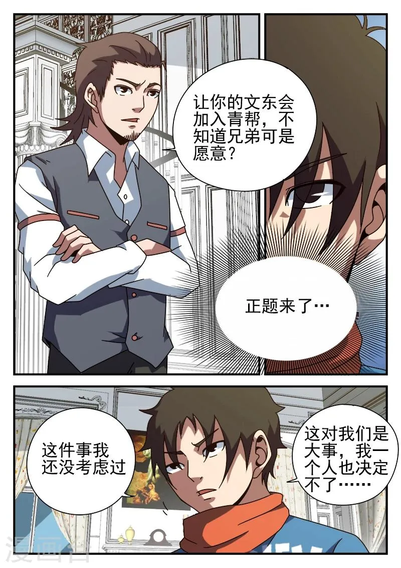 第84话 乌鸦嘴 第13页