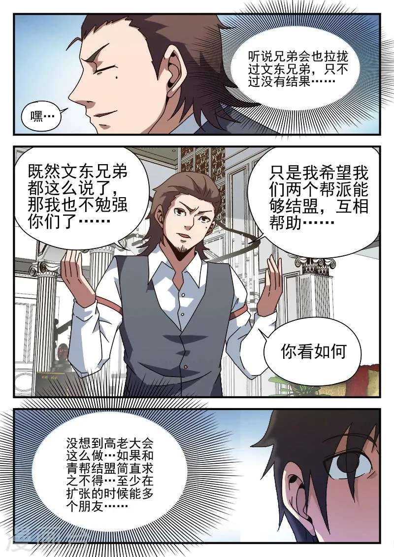 第84话 乌鸦嘴 第14页
