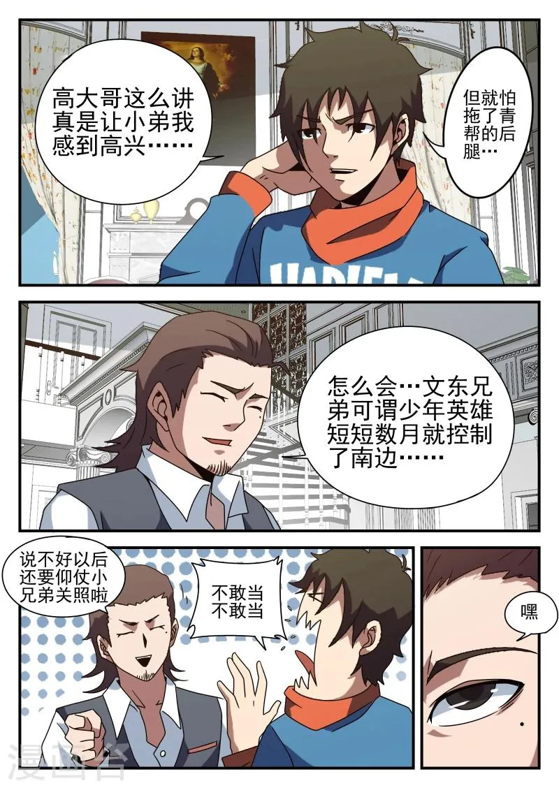 第84话 乌鸦嘴 第15页