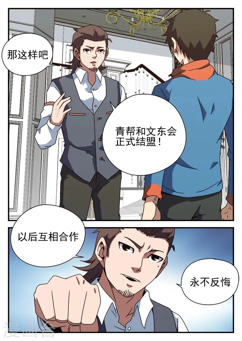 第84话 乌鸦嘴 第16页
