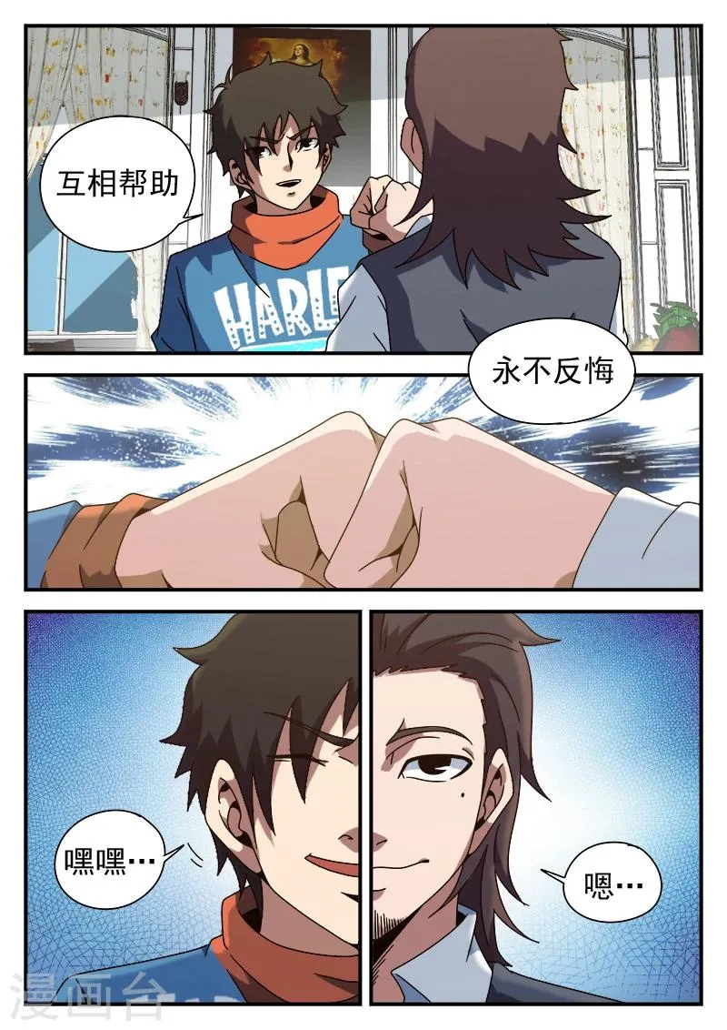 第84话 乌鸦嘴 第17页