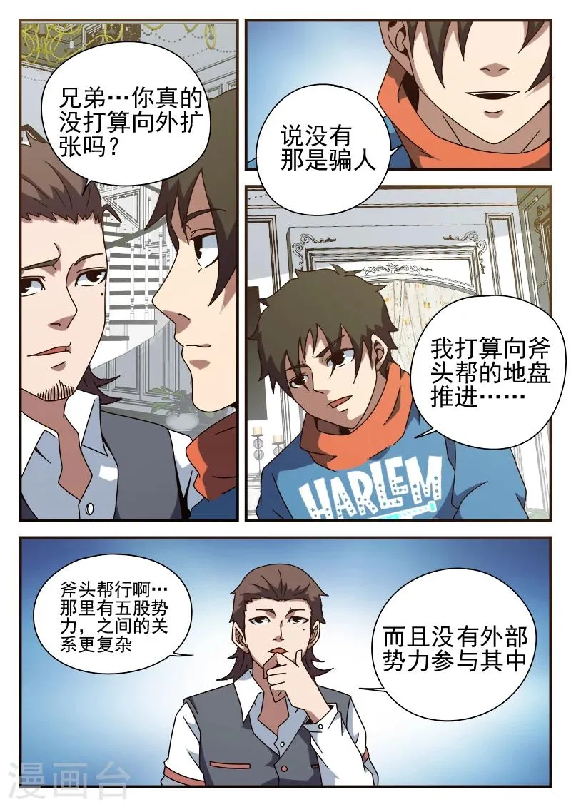 第84话 乌鸦嘴 第18页