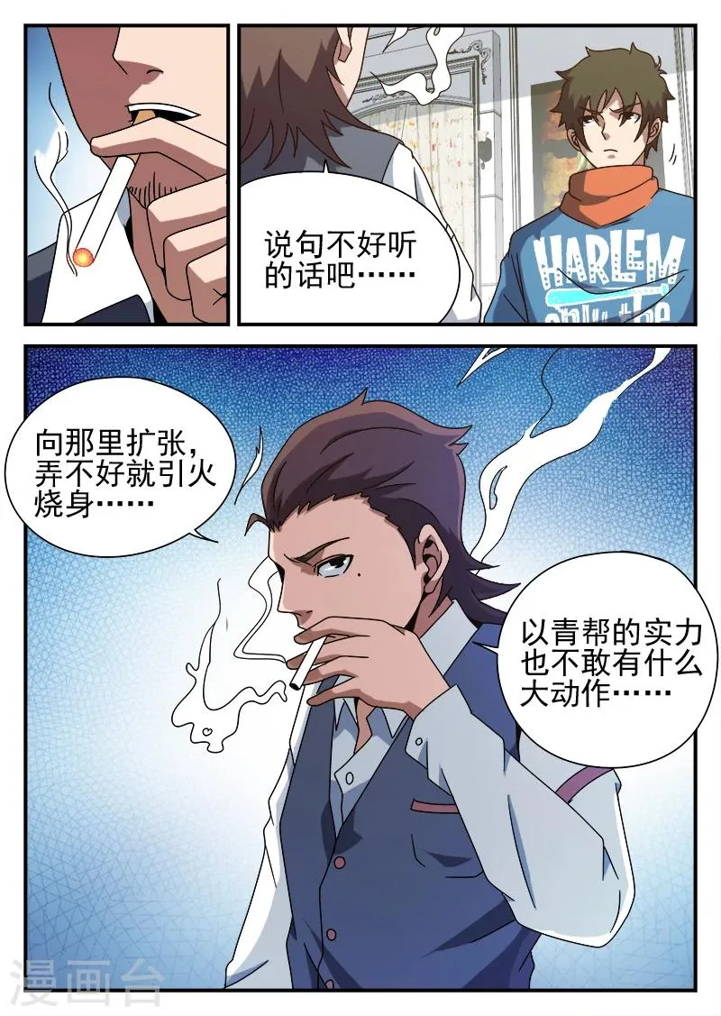 第84话 乌鸦嘴 第19页