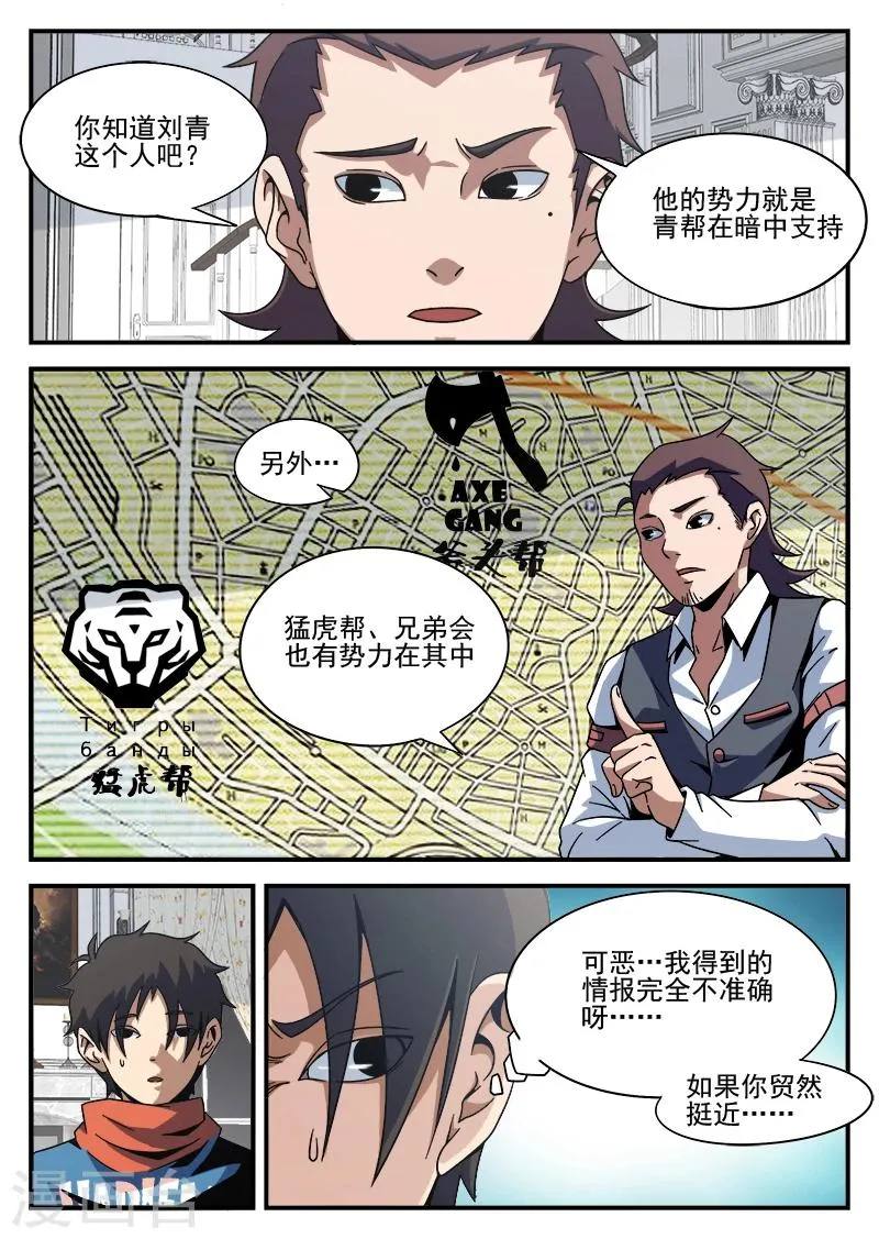 第85话 总觉得怪怪的 第2页