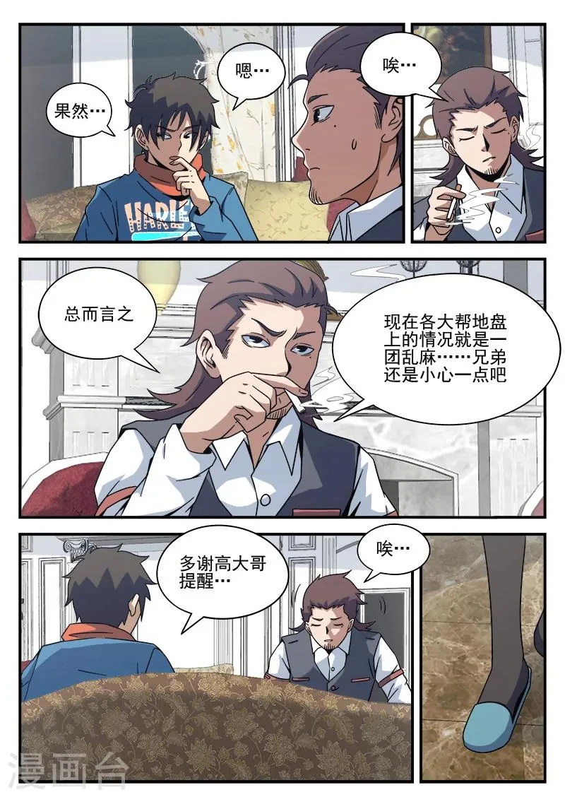 第85话 总觉得怪怪的 第3页