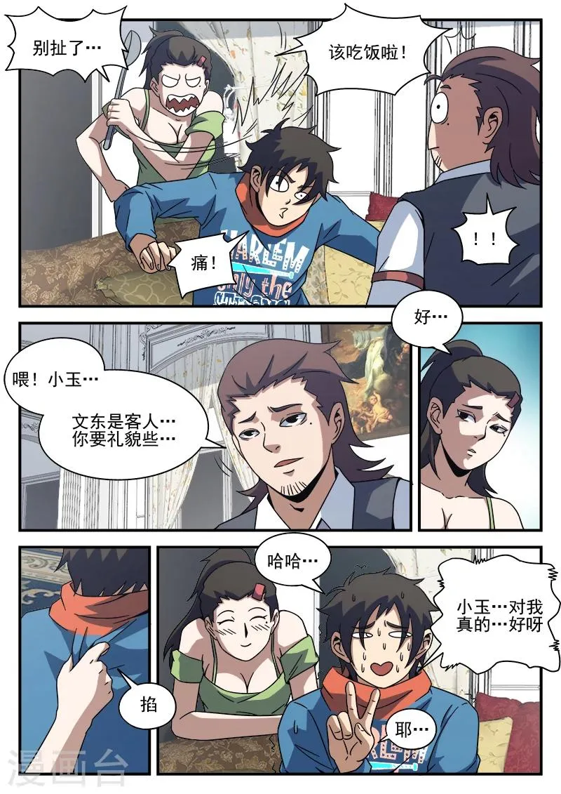 第85话 总觉得怪怪的 第4页