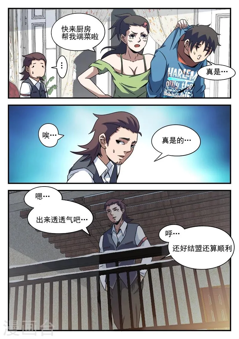 第85话 总觉得怪怪的 第5页