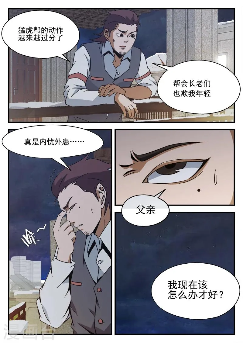 第85话 总觉得怪怪的 第6页
