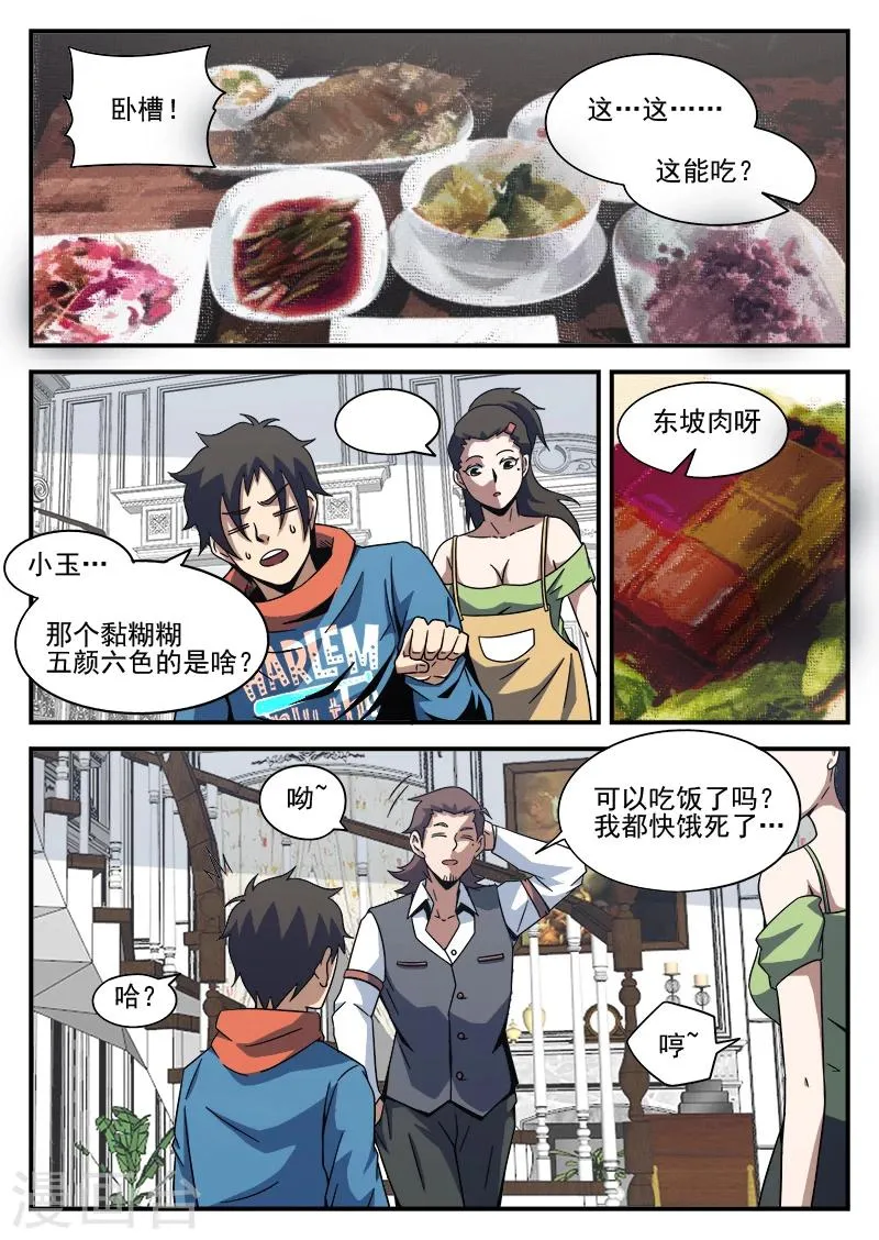 第85话 总觉得怪怪的 第7页