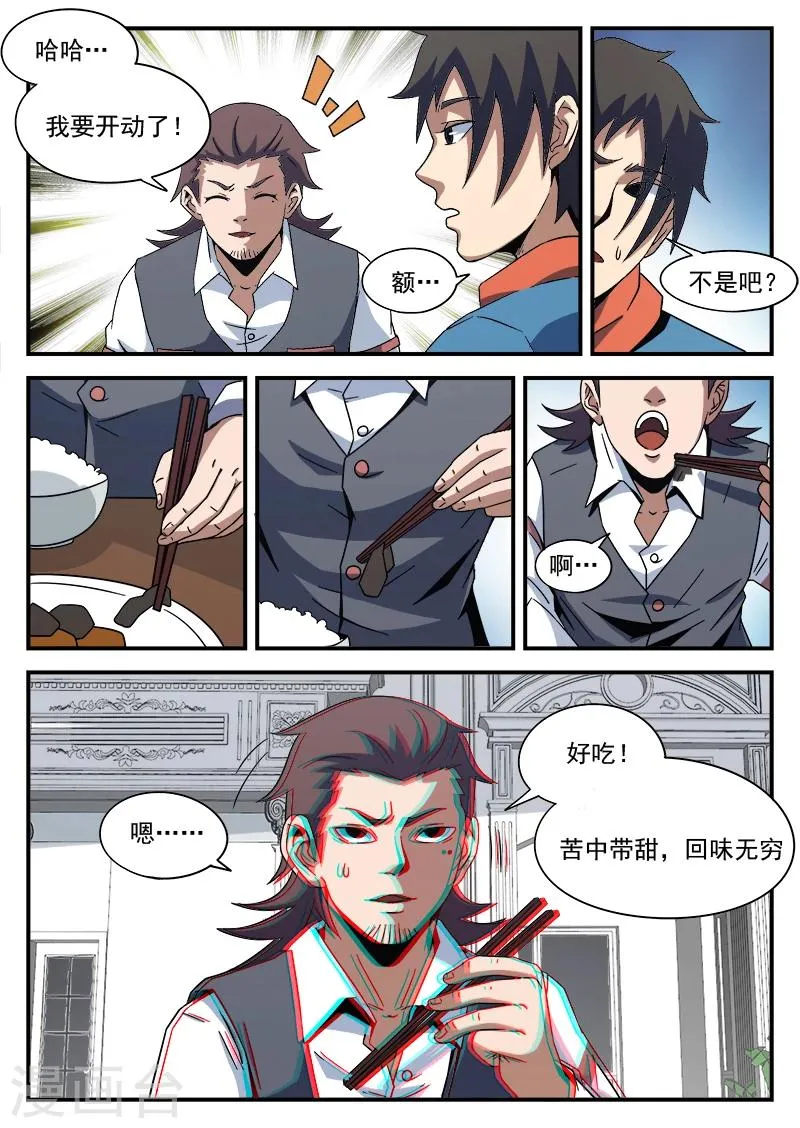 第85话 总觉得怪怪的 第8页