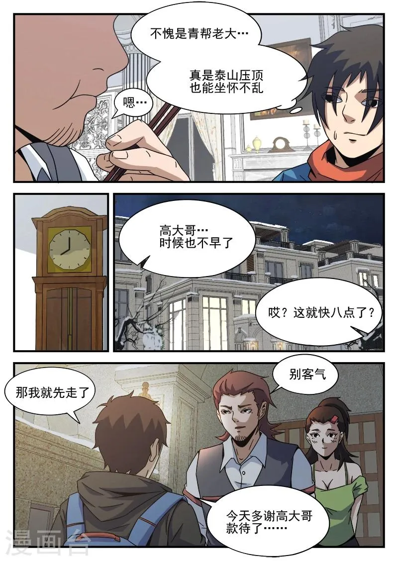 第85话 总觉得怪怪的 第9页