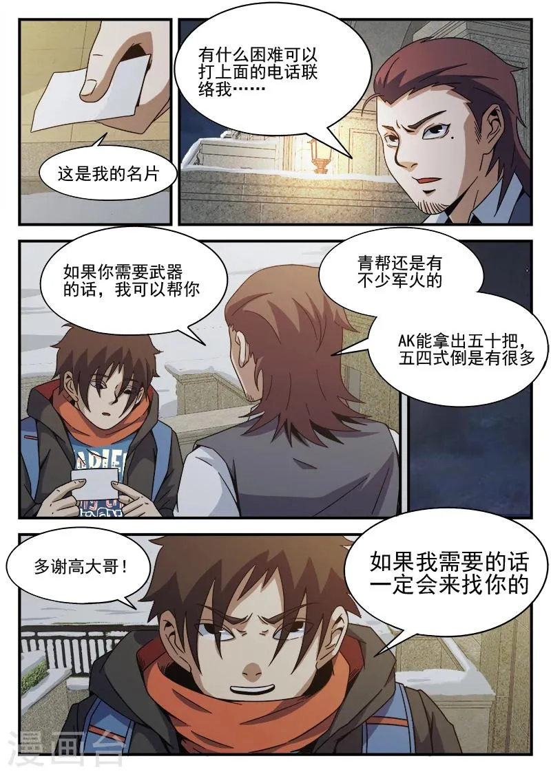 第85话 总觉得怪怪的 第10页