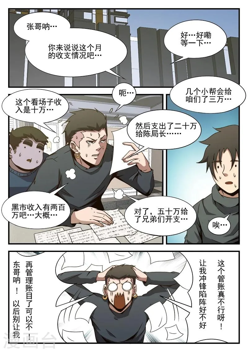 第85话 总觉得怪怪的 第11页