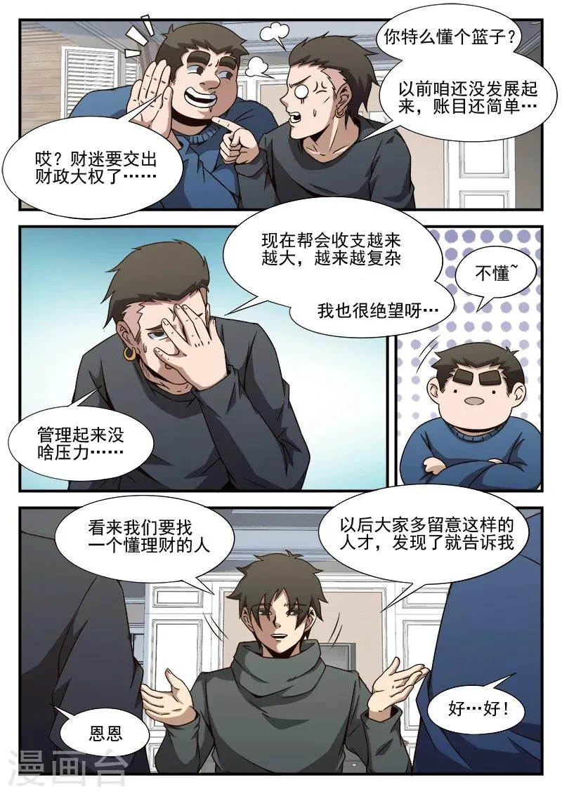 第85话 总觉得怪怪的 第12页