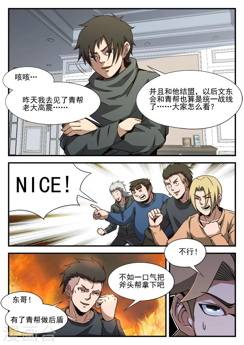 第85话 总觉得怪怪的 第13页
