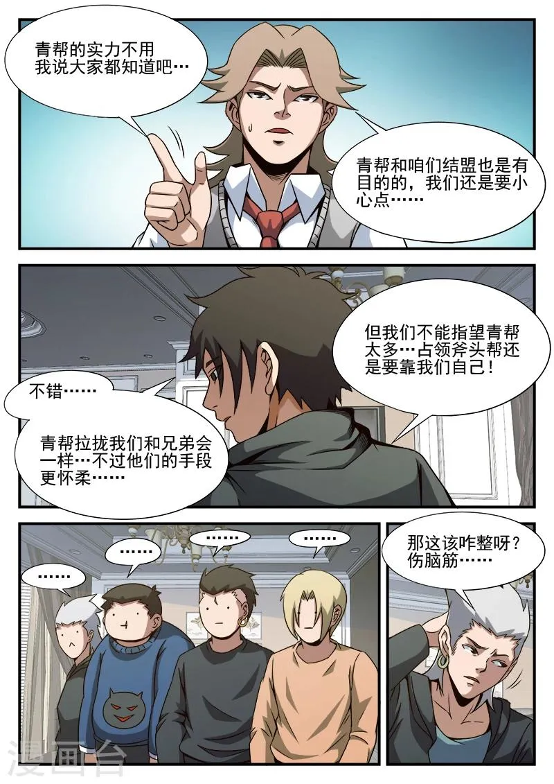 第85话 总觉得怪怪的 第14页