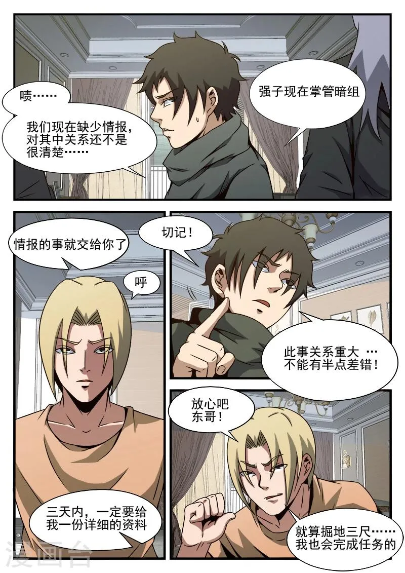 第85话 总觉得怪怪的 第15页