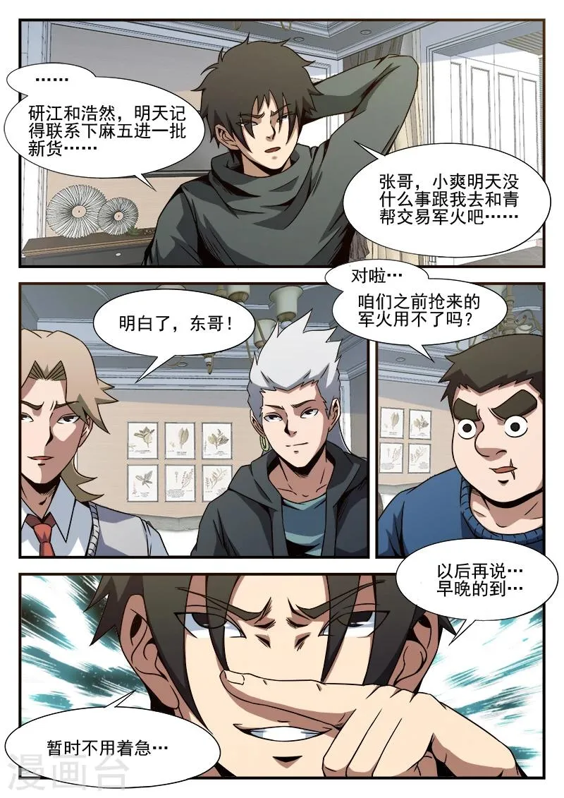 第85话 总觉得怪怪的 第16页