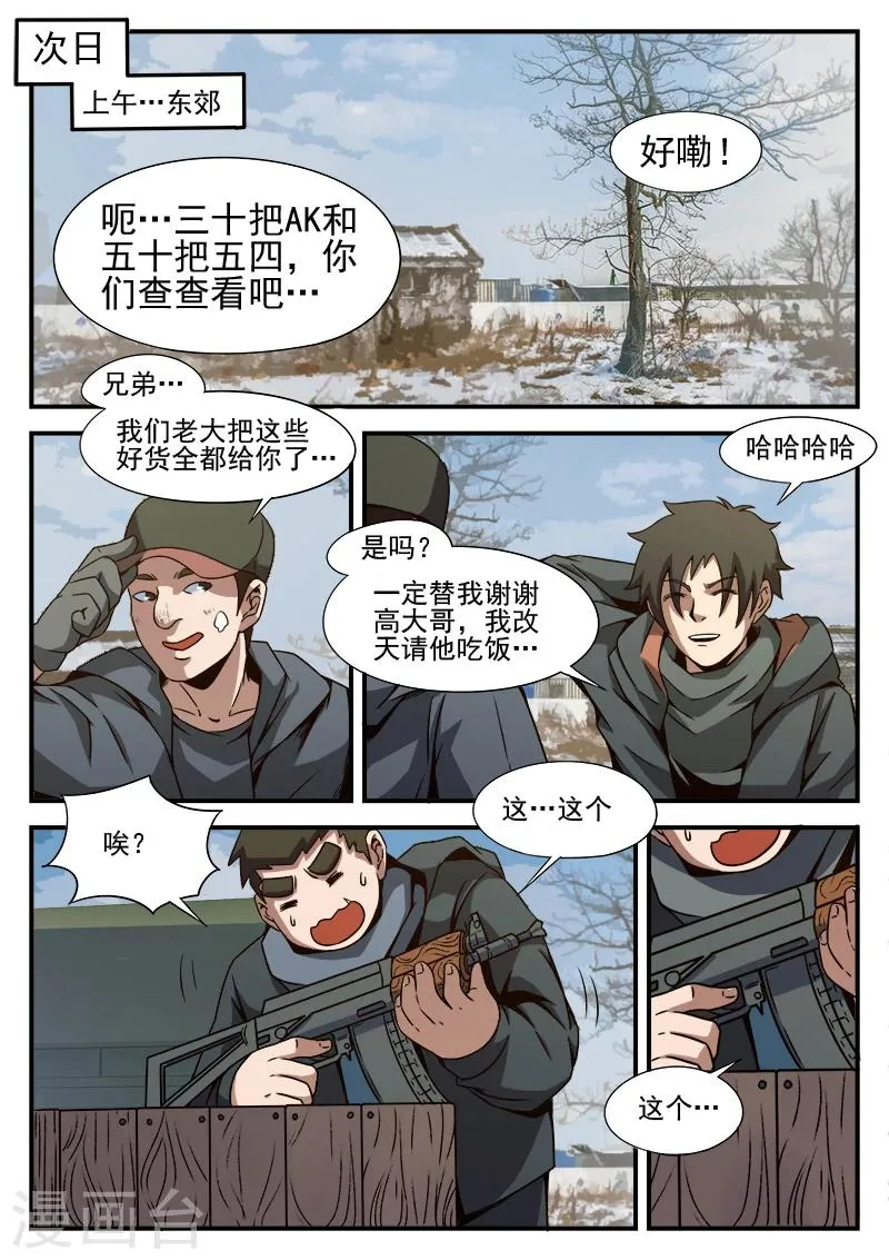 第85话 总觉得怪怪的 第17页