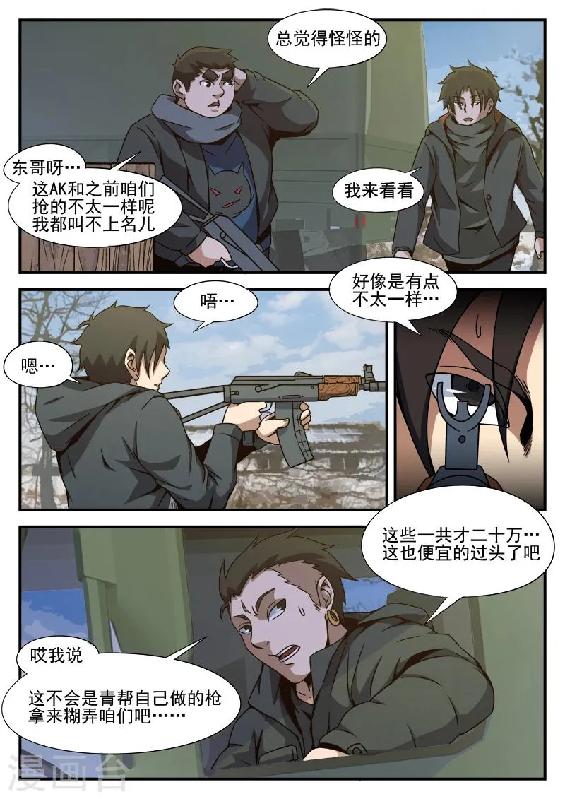 第85话 总觉得怪怪的 第18页