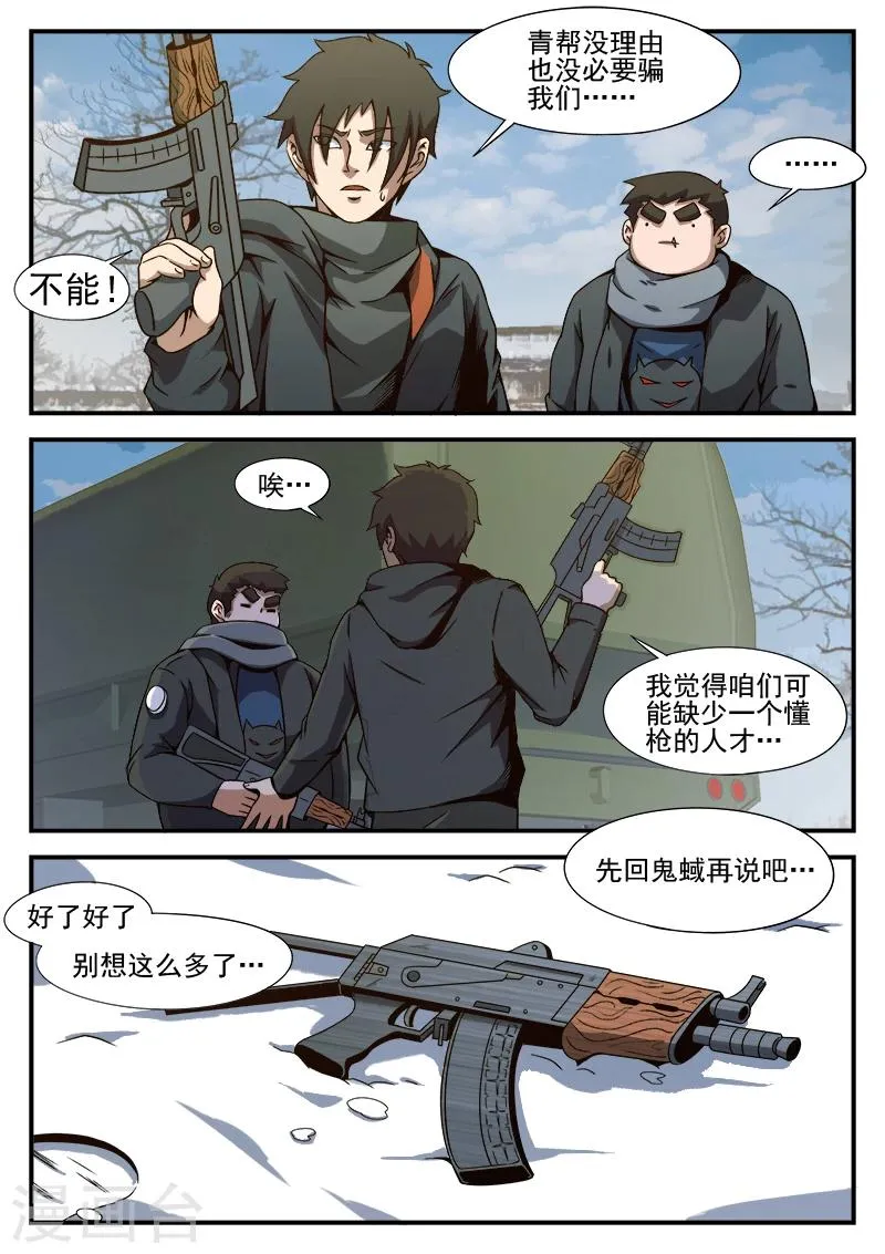 第85话 总觉得怪怪的 第19页