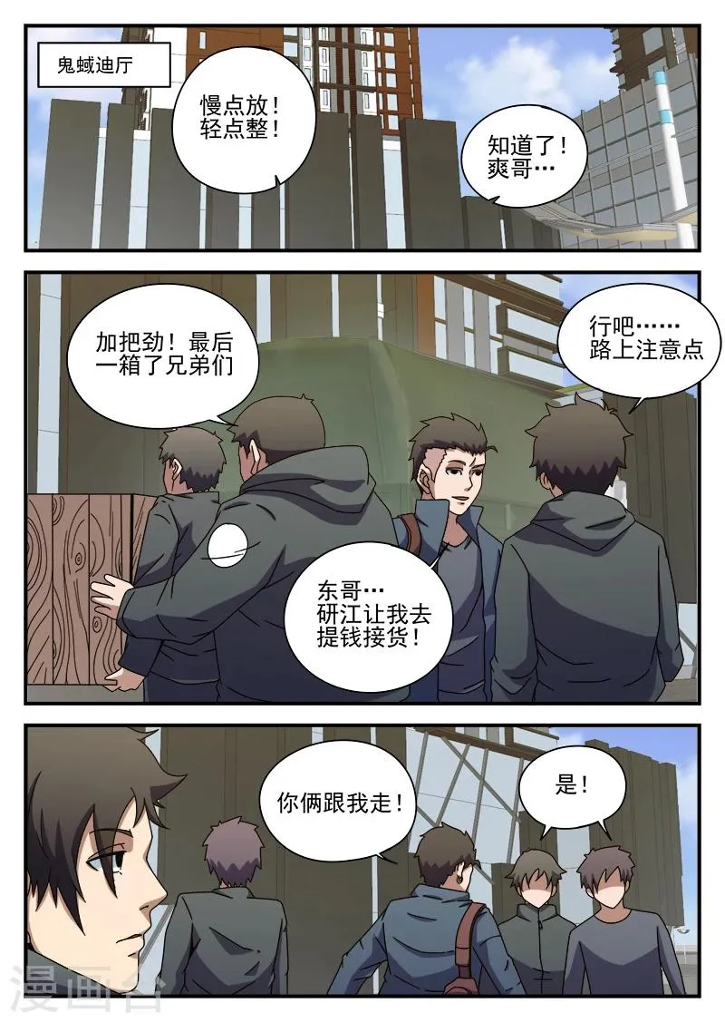 第86话 酒吧闹事 第2页