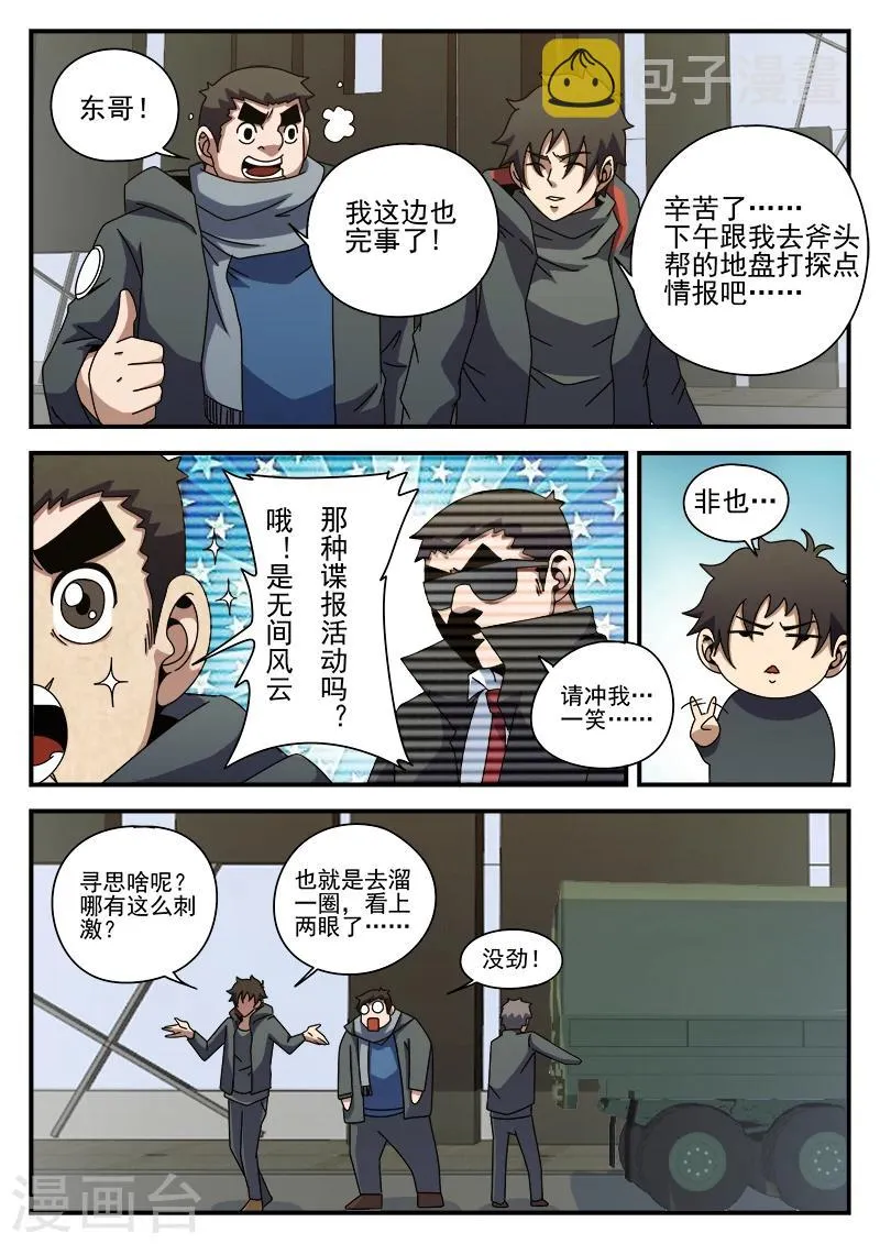 第86话 酒吧闹事 第3页