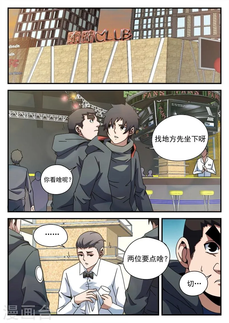 第86话 酒吧闹事 第4页