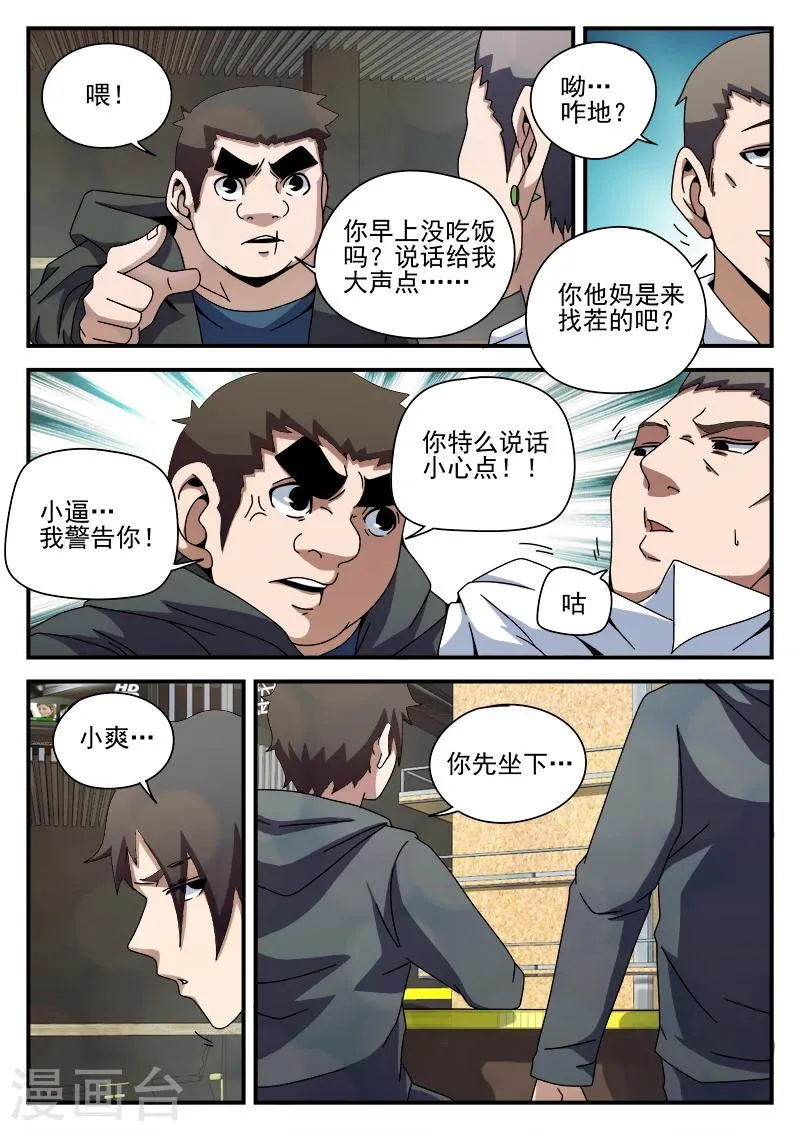 第86话 酒吧闹事 第5页