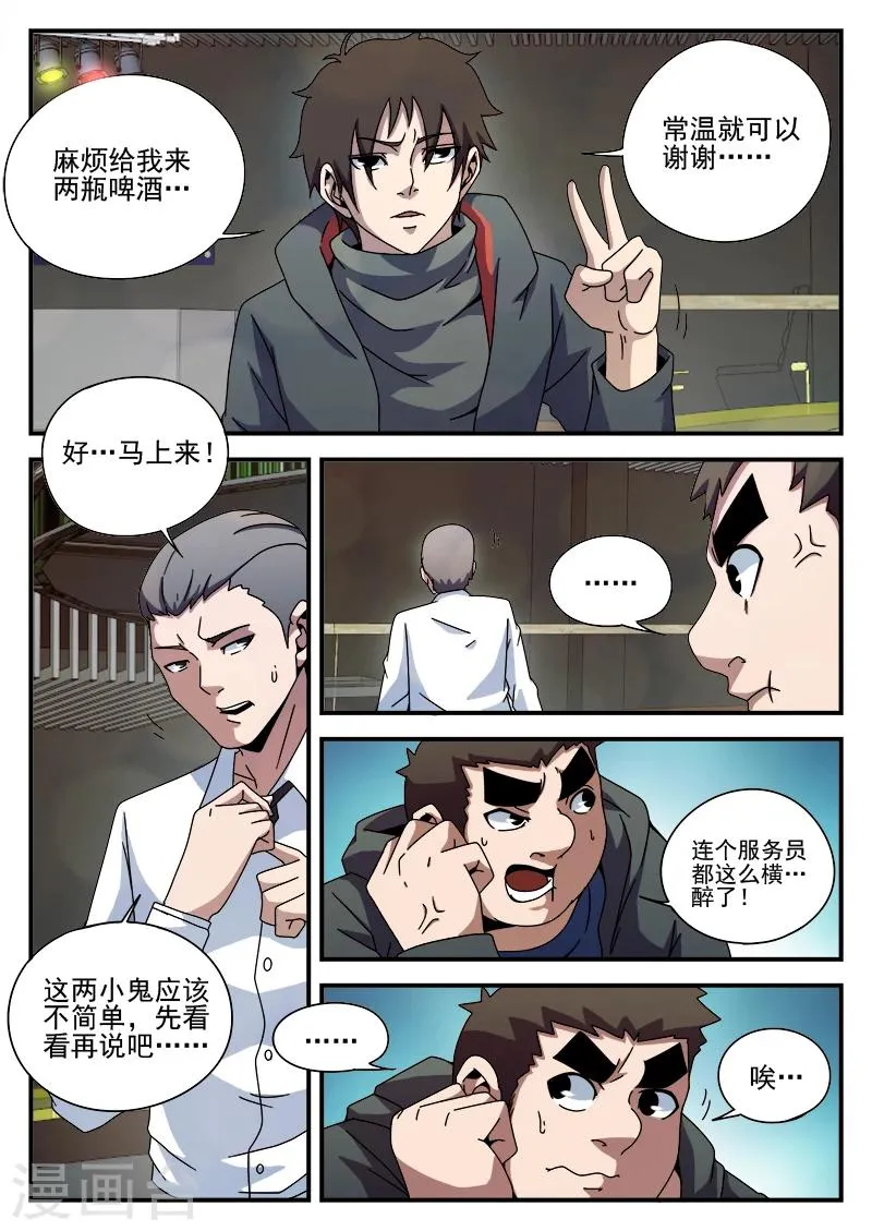 第86话 酒吧闹事 第6页